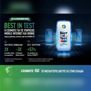 «Best in Test» η COSMOTE για τις υπηρεσίες Mobile Internet και φωνής, για 7η συνεχόμενη φορά