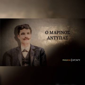 COSMOTE HISTORY HD: η ζωή και δράση του υπερασπιστή των αγροτών, Μαρίνου Αντύπα στη «Μηχανή του Χρόνου»