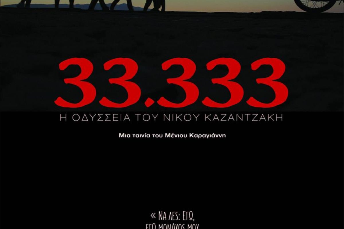 Η « ‘Οδύσσεια’ του Νίκου Καζαντζάκη » στο COSMOTE HISTORY HD