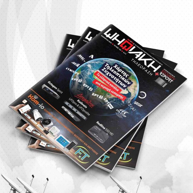 Ψηφιακή Τηλεόραση, τεύχος 182