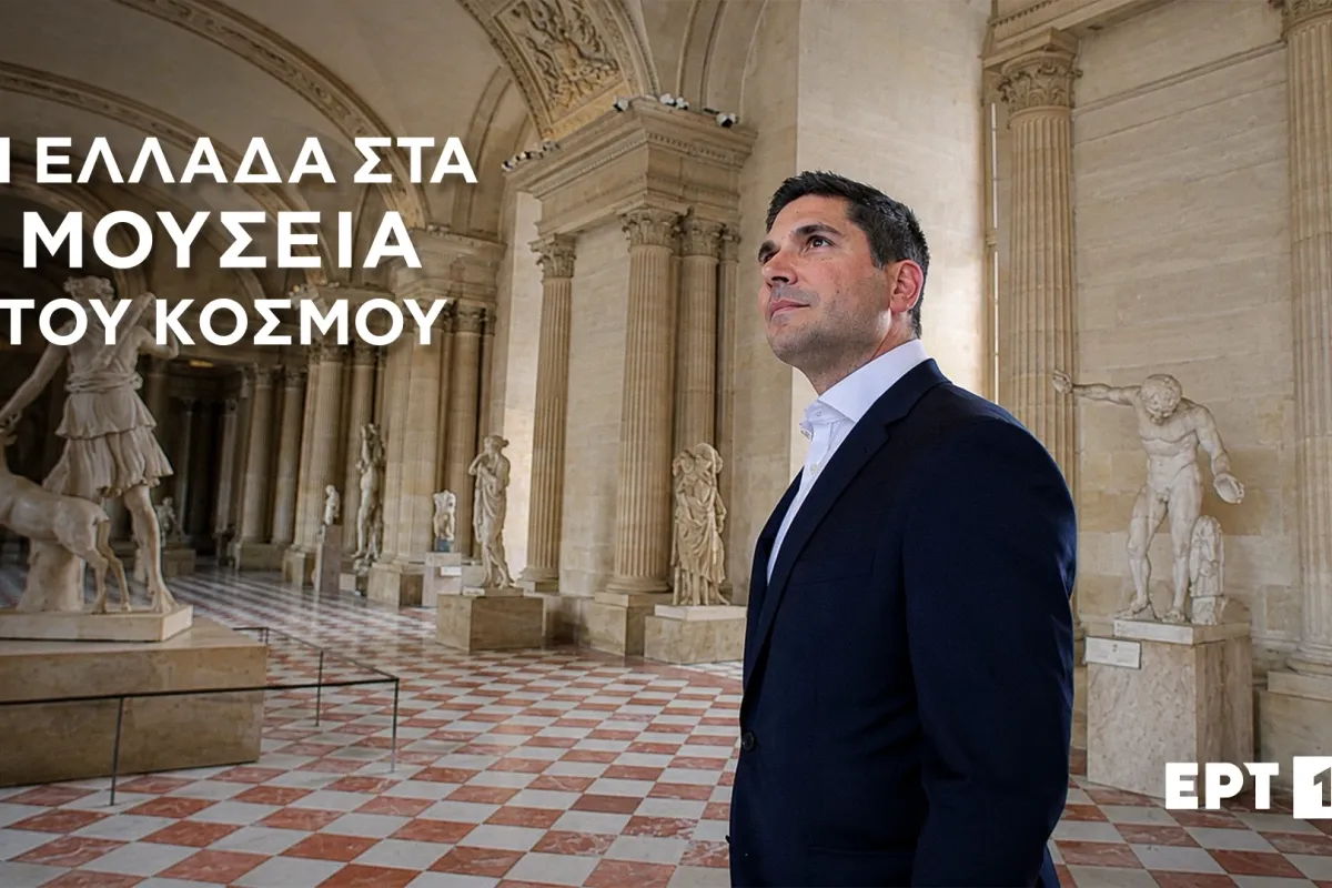 ELLADA_STA_MOUSEIA_TOU_KOSMOU-KV-A