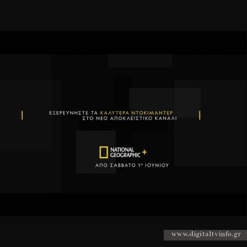 National Geographic+, ένα νέο pop up κανάλι έρχεται στην COSMOTE TV