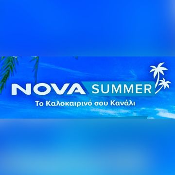To Nova Summer στην EON TV!