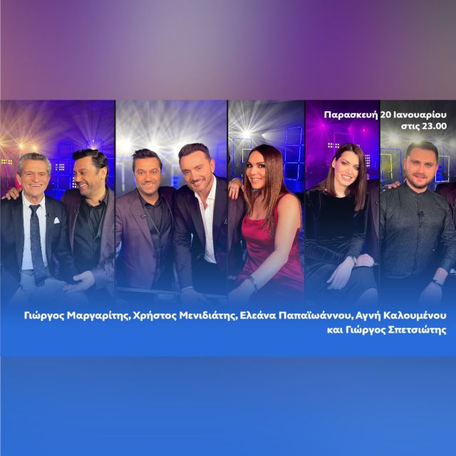 Ο Γιώργος Μαργαρίτης, στο «Ένα Τραγούδι Ακόμα»