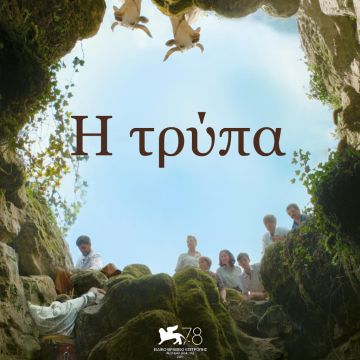 Η Τρύπα – <strong>Από 21 Μαρτίου σε αποκλειστική Α’ προβολή στο cinobo.com</strong>