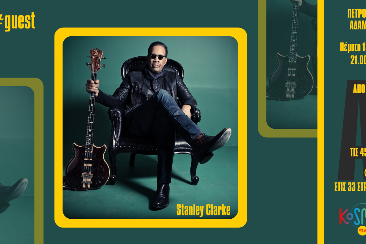 KOSMOS 93.6: Ο Stanley Clarke στην εκπομπή «Από τις 45 στις 33 στροφές» με τον Πέτρο Αδάμ