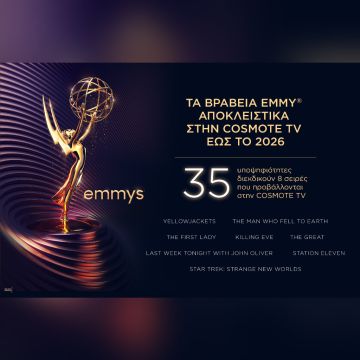 Τα βραβεία Emmy αποκλειστικά στην COSMOTE TV έως το 2026