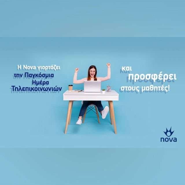 H Nova γιορτάζει την Παγκόσμια Ημέρα Τηλεπικοινωνιών και προσφέρει στους μαθητές!