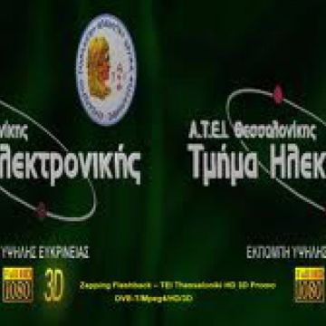 HD/3D μεταδόσεις ξανά απο το ΤΕΙ Θεσσαλονίκης
