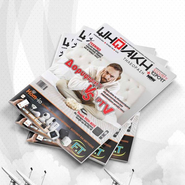 Διαβάστε δωρεάν online το e-magazine της ”Ψηφιακής Τηλεόρασης” τεύχος Νοεμβρίου!
