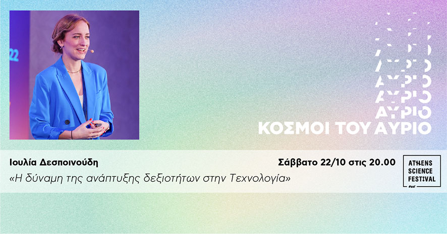 asf Ioulia Despoinoudi