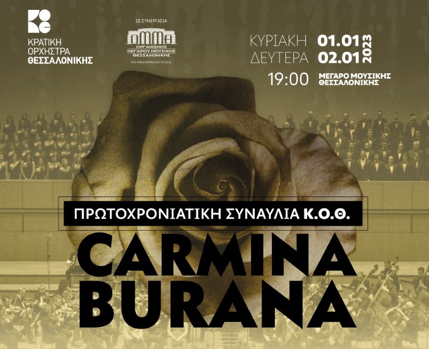 5 ΚΟΘ Carmina Burana 1