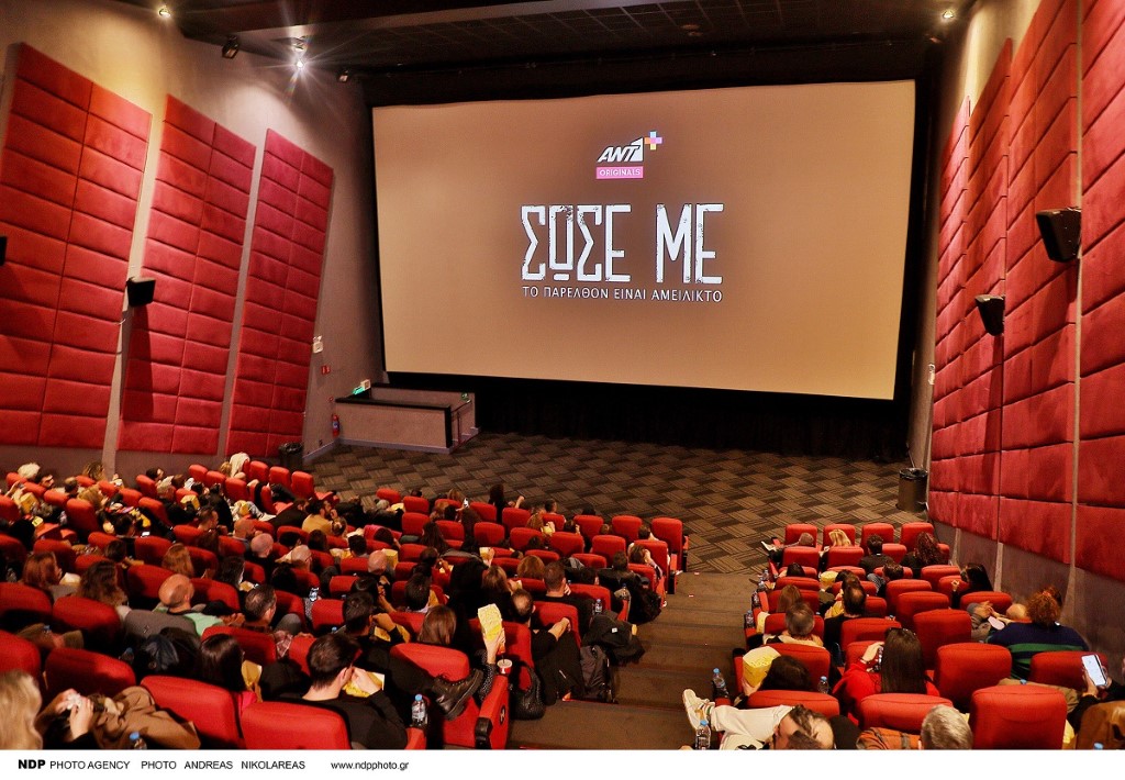 ANT1 Σώσε Με Private Screening Photo 1