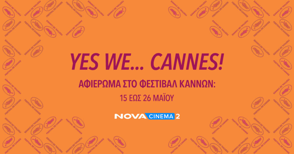 Yes We.Cannes 1147x604 1