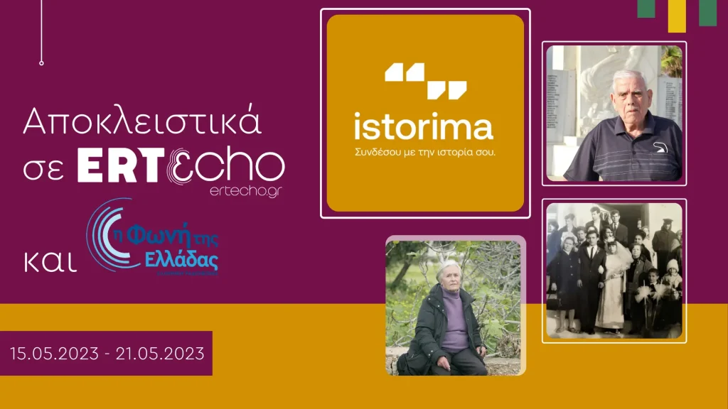 ertecho istorima15 21052023