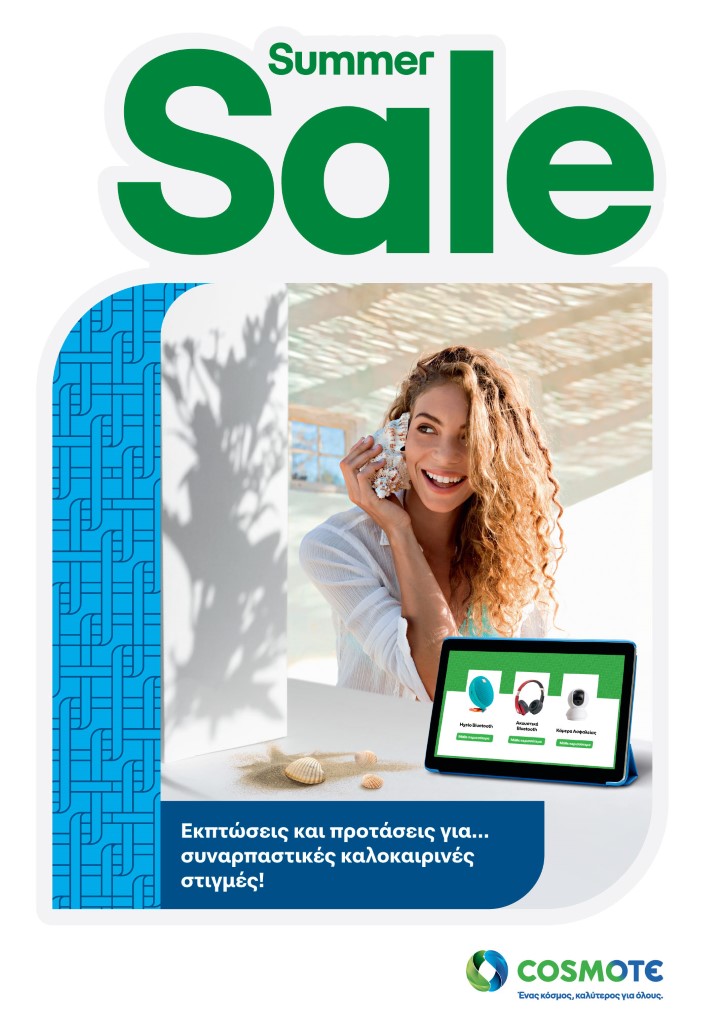 COSMOTE SummerSale
