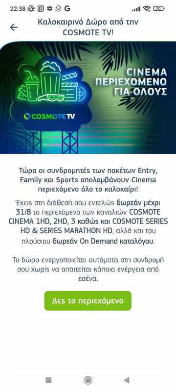 cosmote tv 1