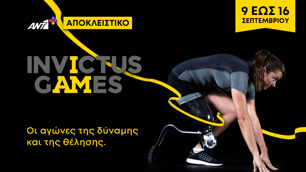 ANT1 Invictus Games 2023 Visual 3