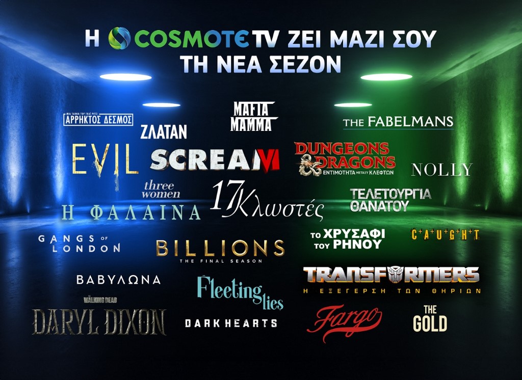 COSMOTE TV New Season 2023 24