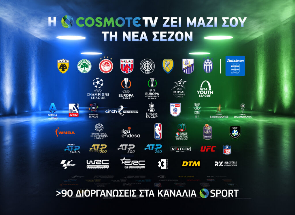 COSMOTE TV New Season Sports 1