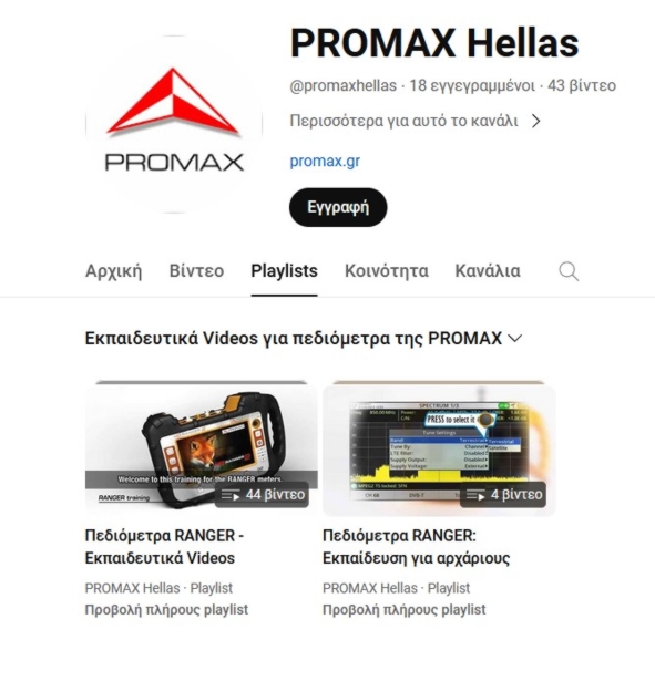 1. PROMAX Hellas Playlists