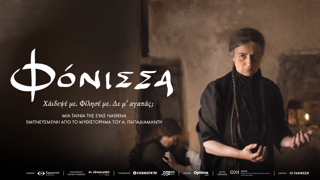 Φόνισσα Cover Photo