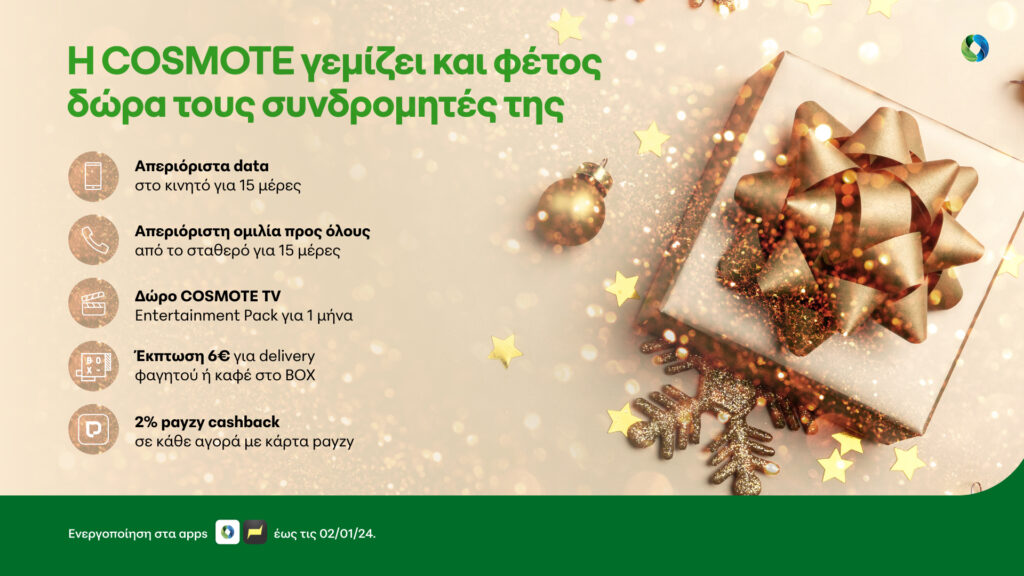 COSMOTE Xmas2023