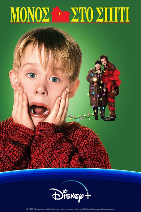 Home alone