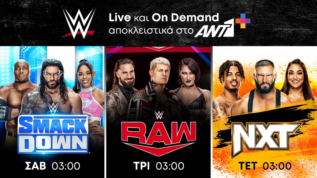 ΑΝΤ1 Στο ANT1αποκλειστικά το World Wrestling Entertainment WWE photo3