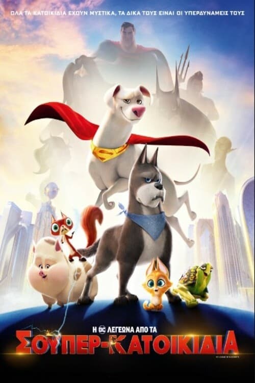 SUPER PETS