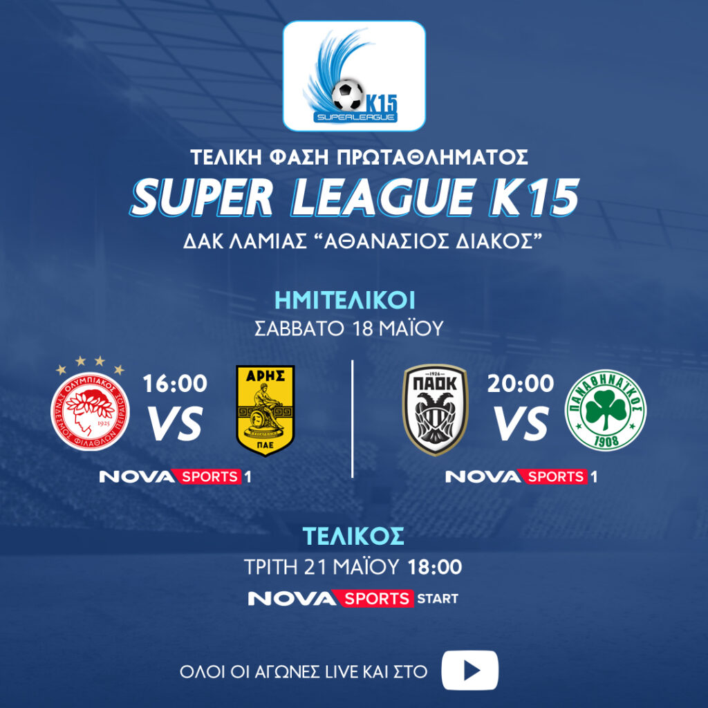 Super League K15