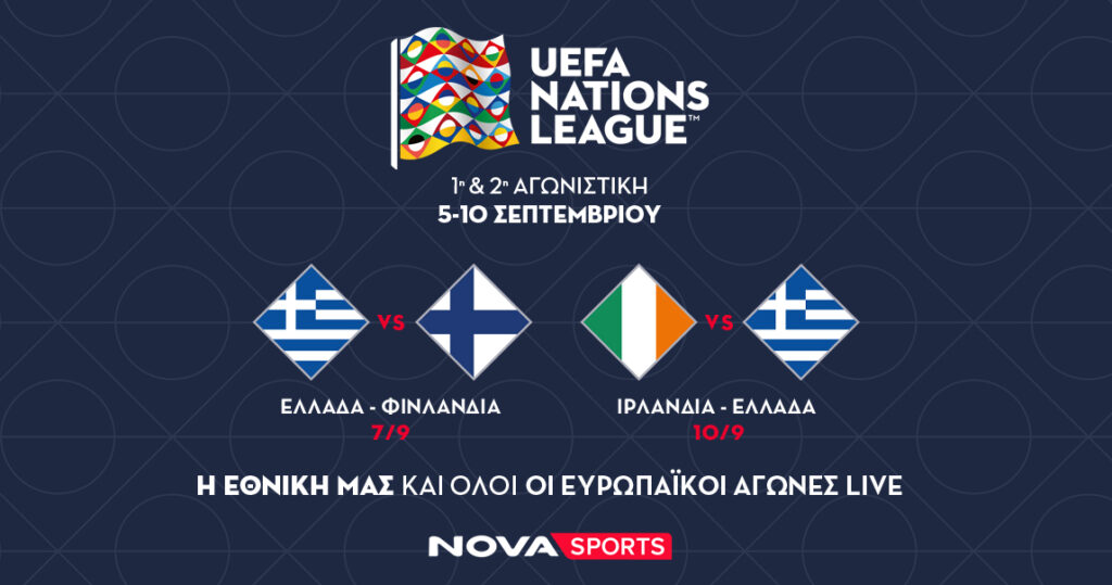 ΝΑΤΙΟΝS LEAGUE ΔΕΛΤΙΟ