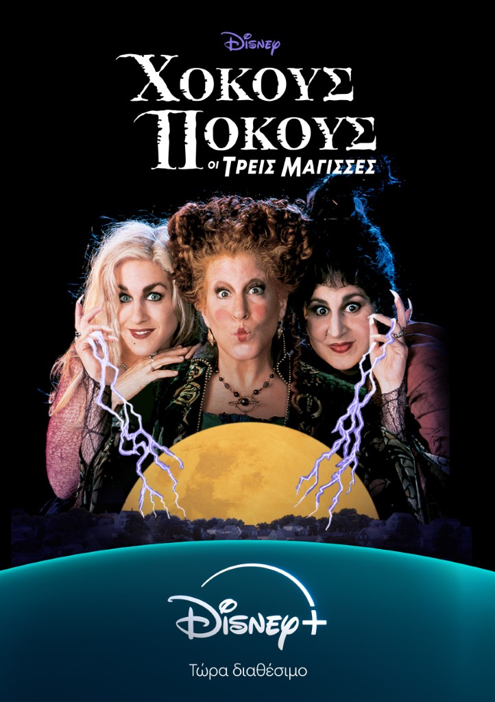 HOCUS POCUS P