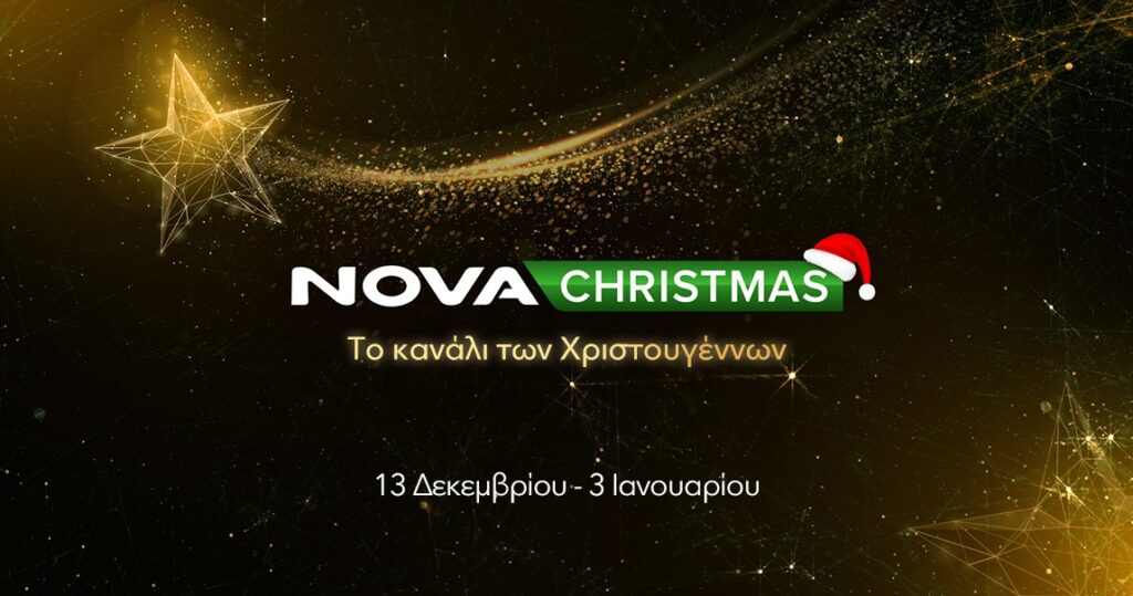 ΝovaChristmas