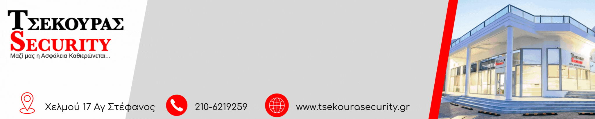 ΤΣΕΚΟΥΡΑΣ SECURITY 2048 x