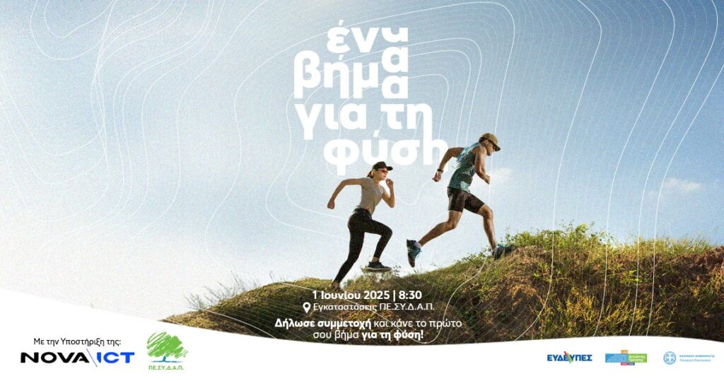 h nova ict ylopoiei to ergo eksypno dasos gia to oros aigalew 1147x604 20250523 105302 1147x604