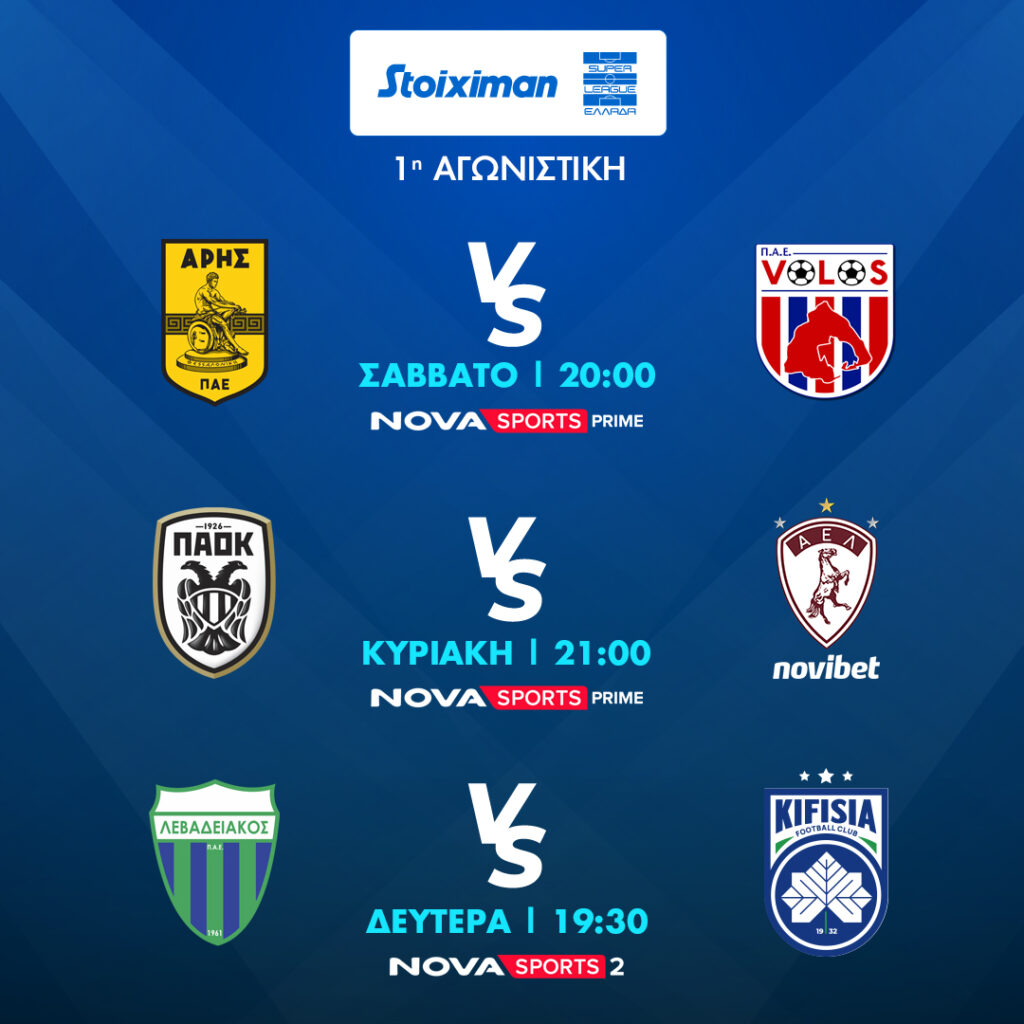 SUPERLEAGUE 1agonistiki