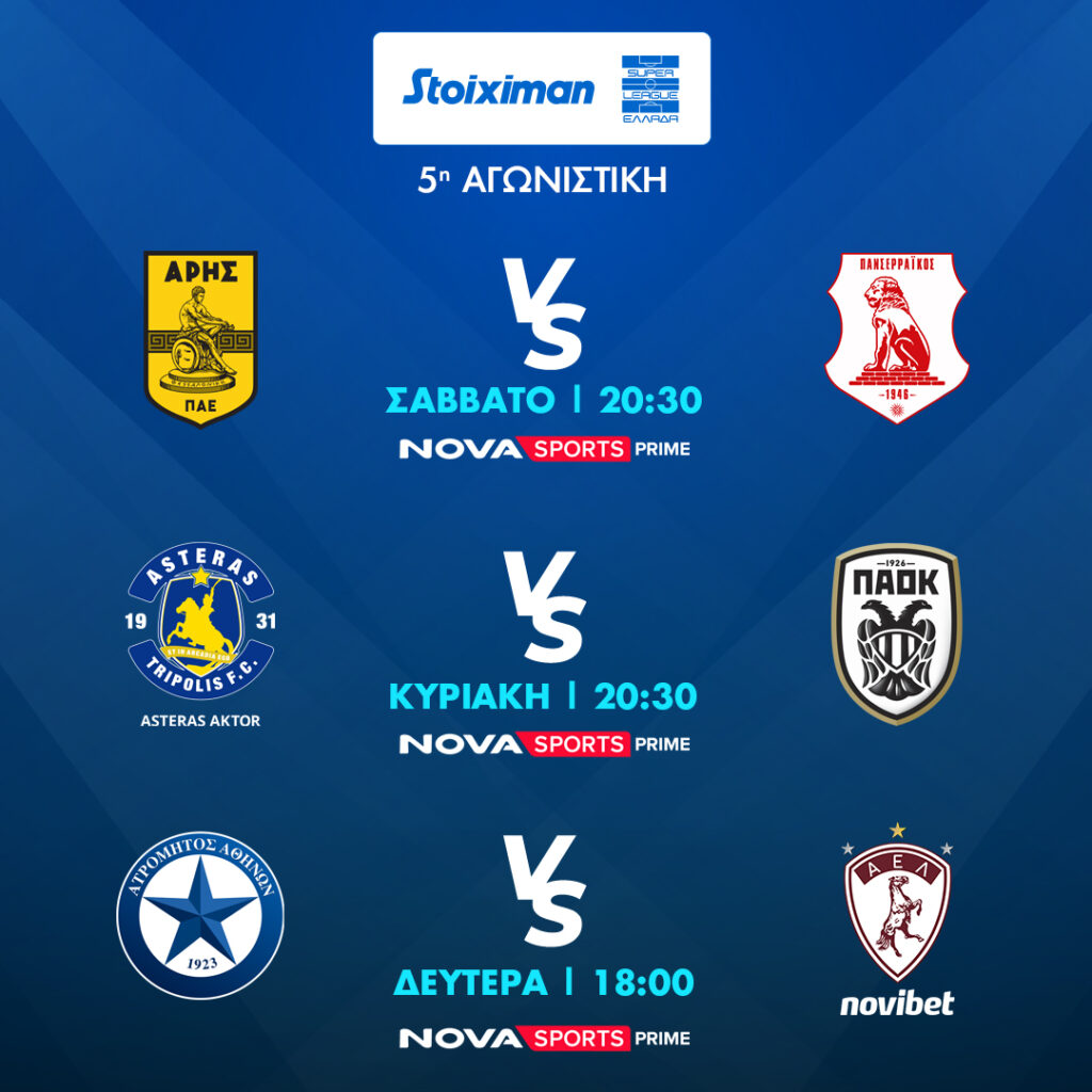 SUPERLEAGUE 5h AGONISTIKI