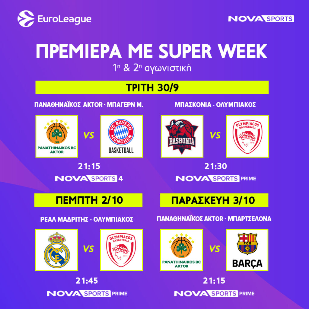 ΕUROLEAGUE ΠΡΕΜΙΕΡΑ