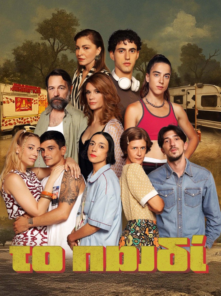 Το Παιδί Final Vertical New 01