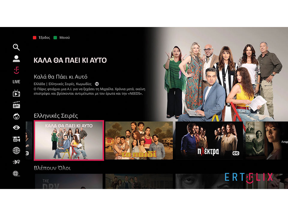 1.ERTFLIX