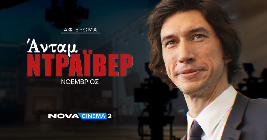 ADAM DRIVER DT 1147x604