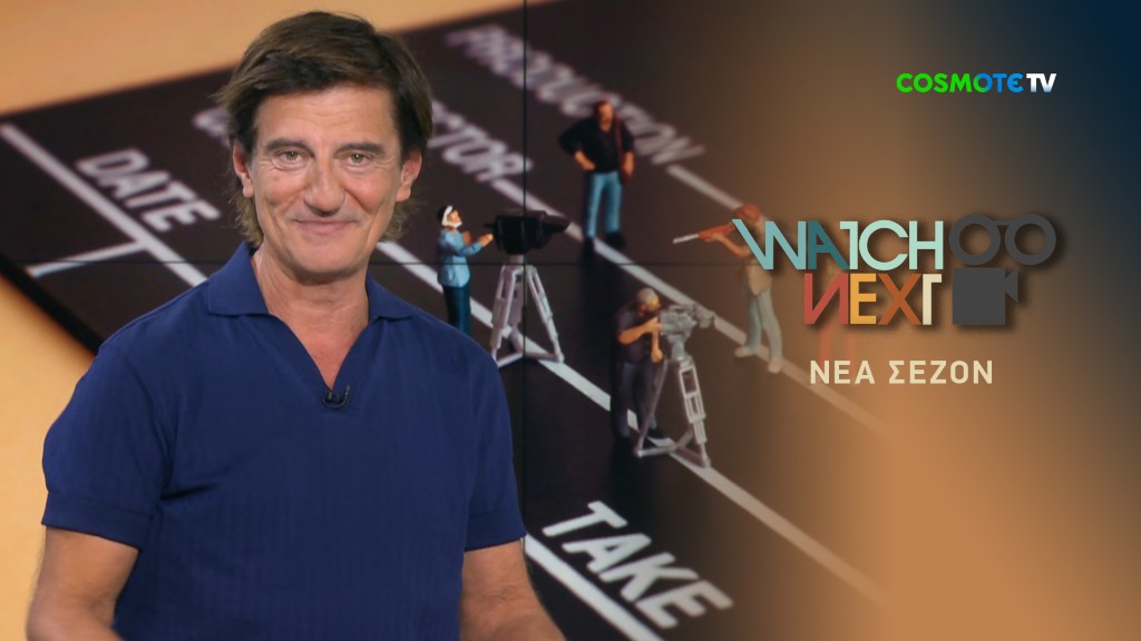 COSMOTE TV WATCH NEXT 1