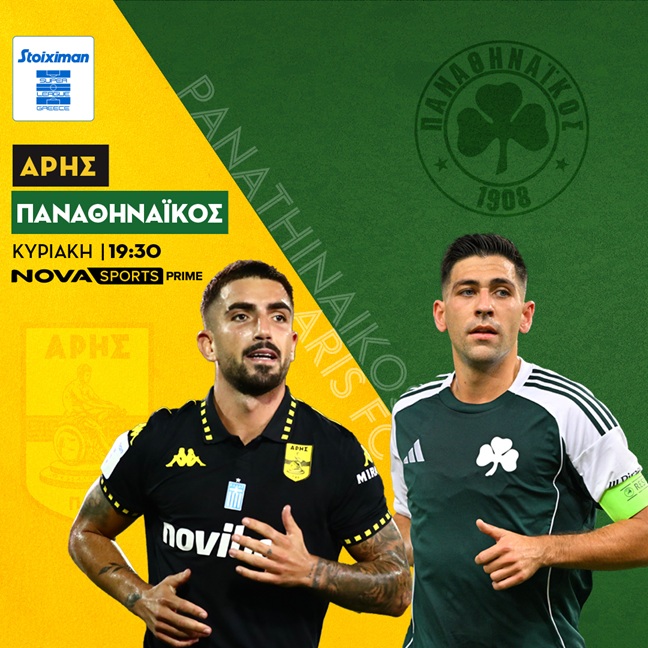 Άρης Παναθηναϊκός