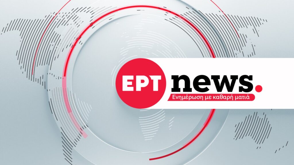 ΕΡΤnews