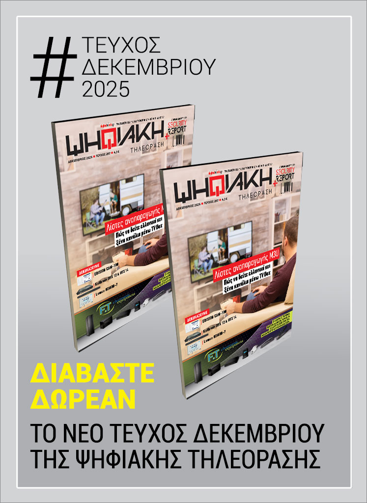 ΨΗΦΙΑΚΗ ΤΗΛΕΟΡΑΣΗ