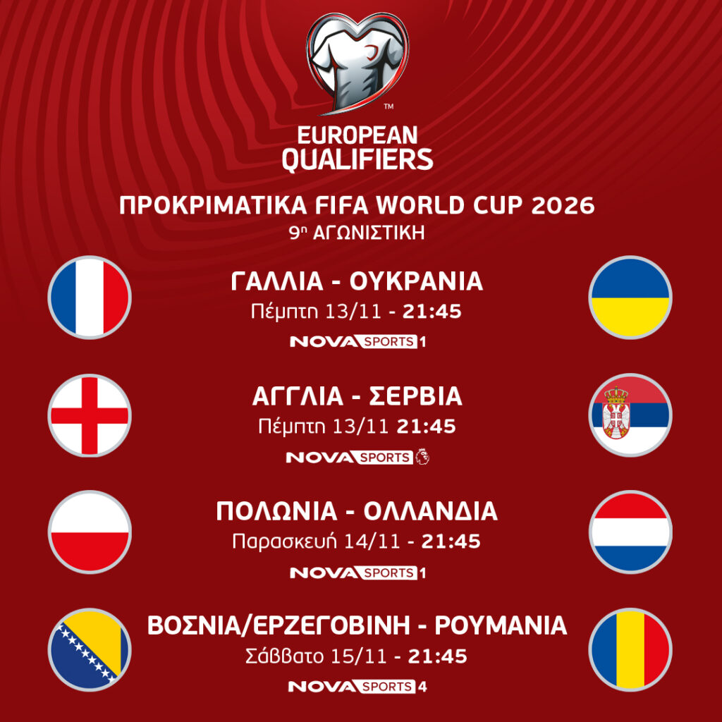 9η ΑΓΩΝΙΣΤΙΚΗ