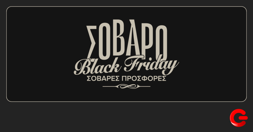 ΓΕΡΜΑΝΟΣ Black Friday