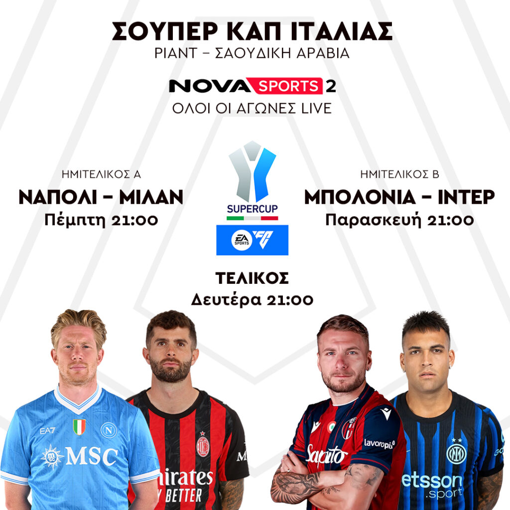 SUPER CUP ITALY DECEMBER 25