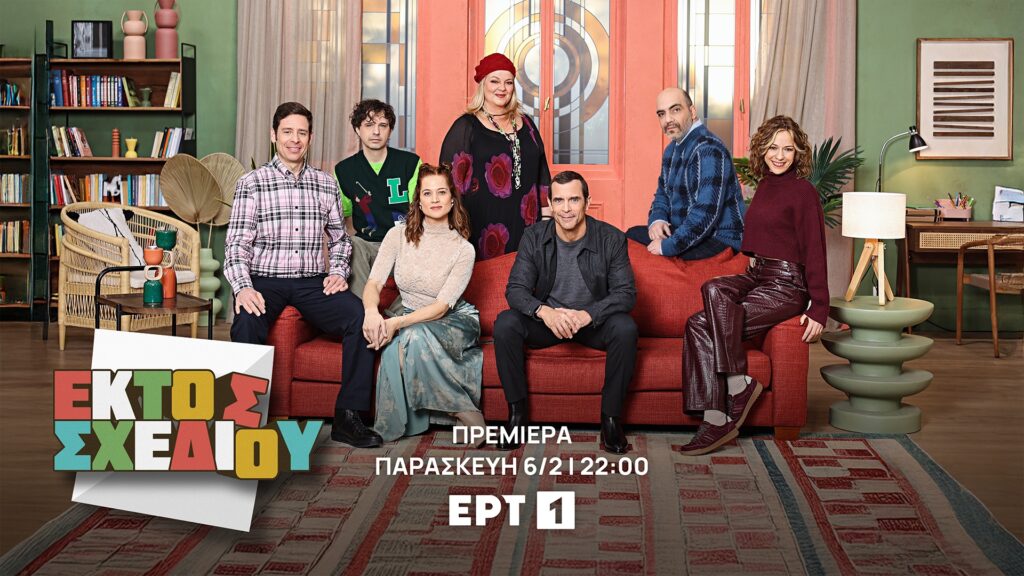 Εκτός Σχεδίου